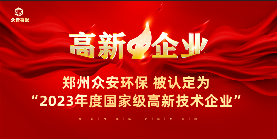 热烈祝贺开云官方网页版官网获得高新技术企业认定