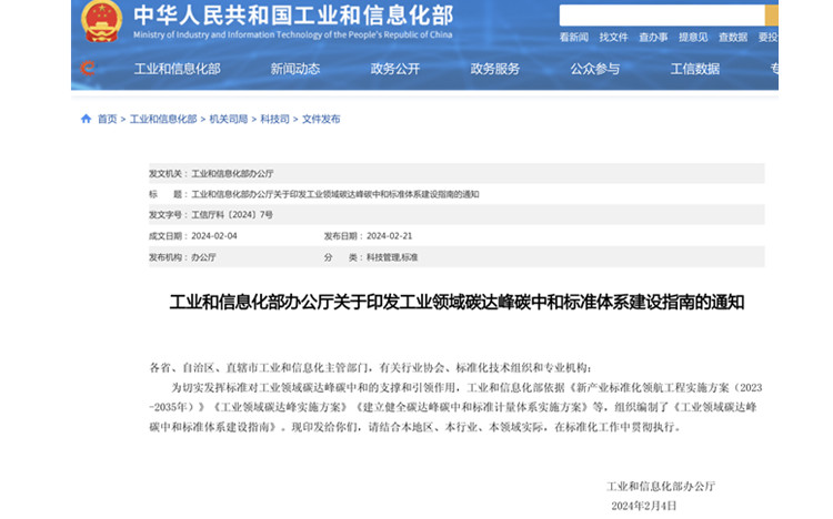 【政策动态】工业领域碳达峰碳中和标准体系建设指南