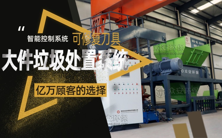 大件垃圾处置系统：解决难题，实现资源回收