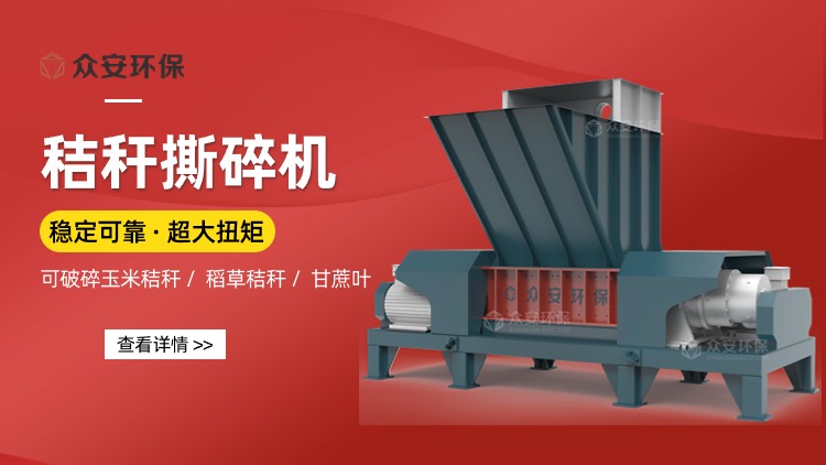禁止秸秆焚烧，秸秆撕碎机助力秸秆变废为宝再利用