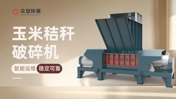 玉米秸秆破碎机：破解秸秆难题的关键