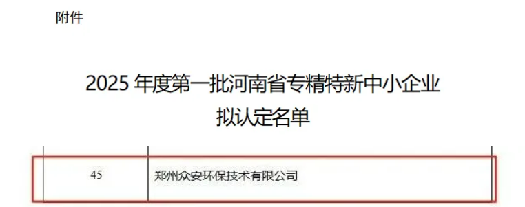 创新驱动，开云官方网页版官网荣膺河南省“专精特新”企业称号