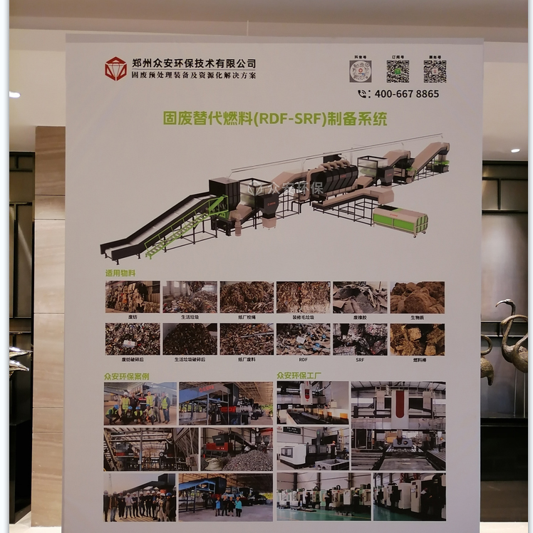 2025 替代燃料大会启幕 可燃物RDF燃料制备设备成破局关键